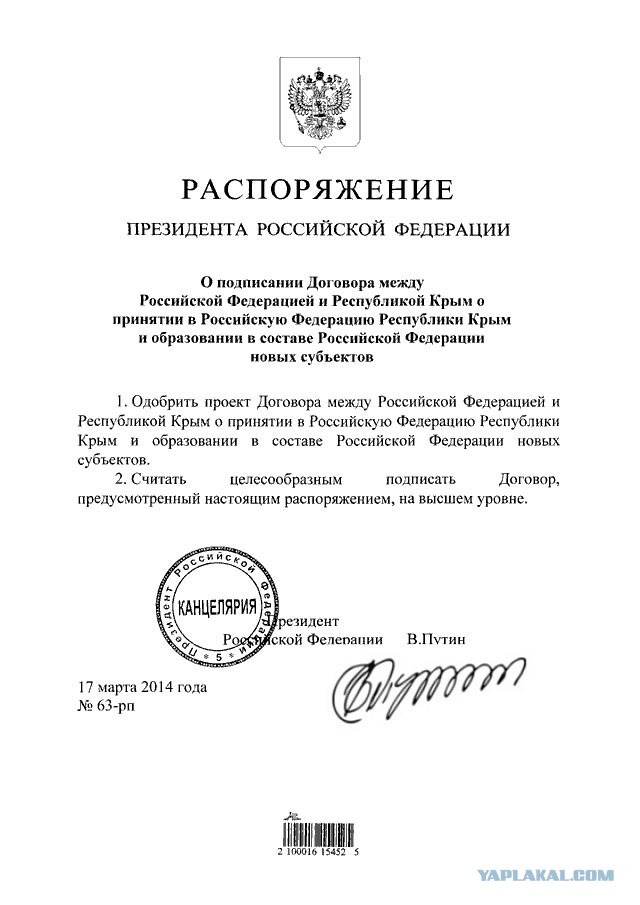 Вопрос о вхождении Крыма в состав РФ решен
