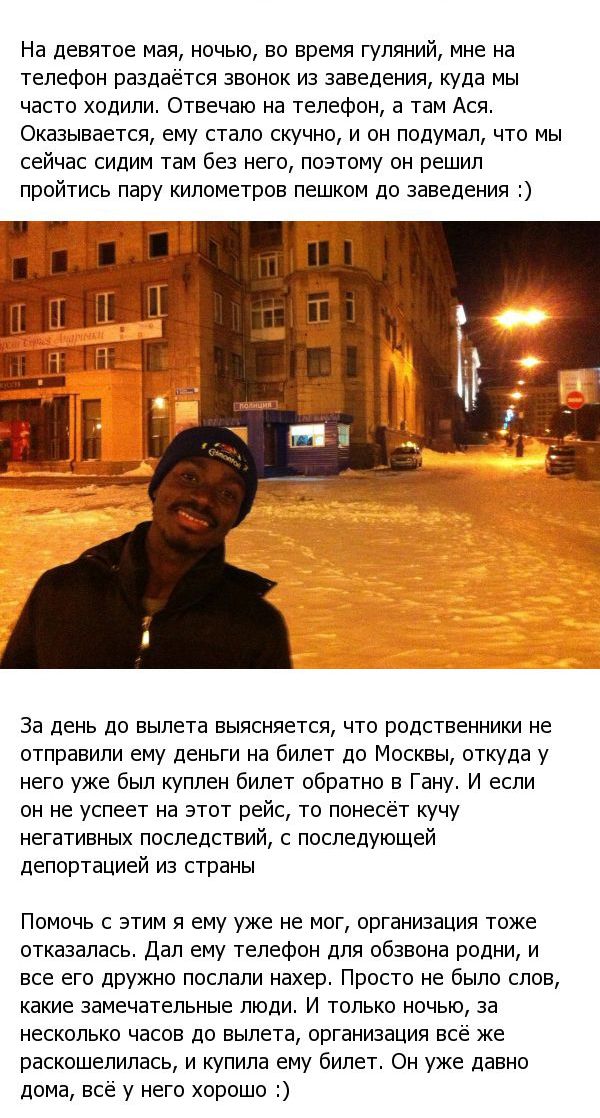 Студент из Африки в России