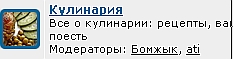Кулинарная общалка