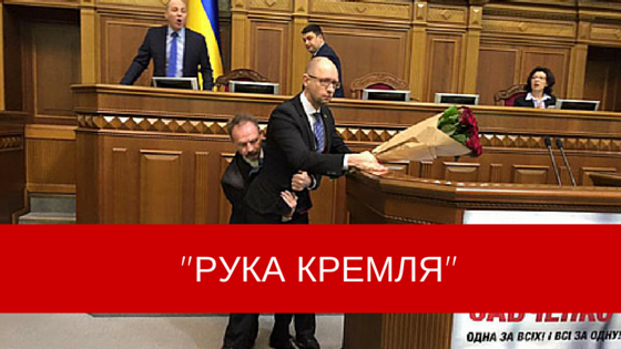 Фото: Яценюка с розами унесли со сцены