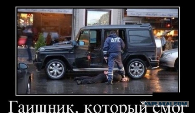 Есть 15 суток! Водятел Гелика арестован.