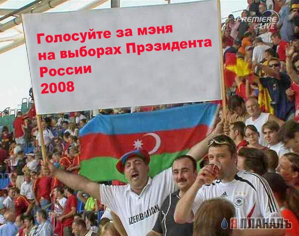 Фотожаба: Кавказец на футболе