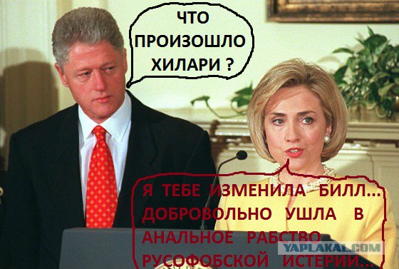 Конгресс США обвинил Хиллари Клинтон в госизмене