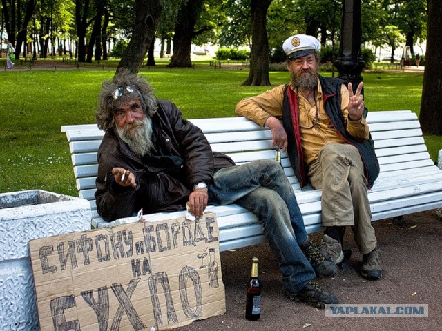 Они что действительно нищие?