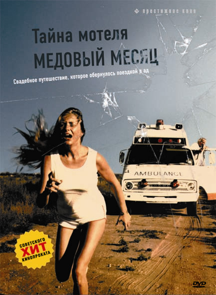 Фильм ужасов нашего детства