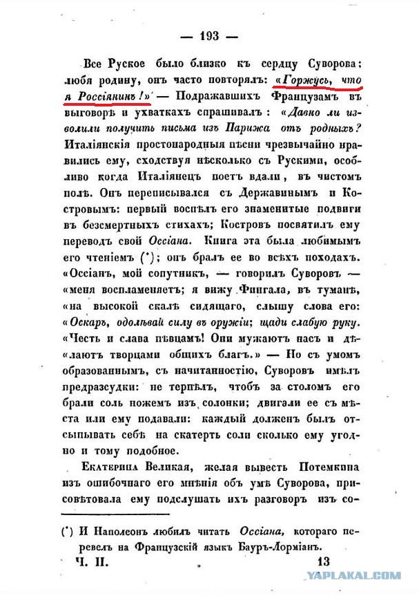 Был ли Суворов русским или же он россиянин?