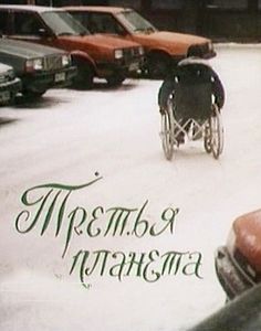 Фантастические фильмы нашего детства