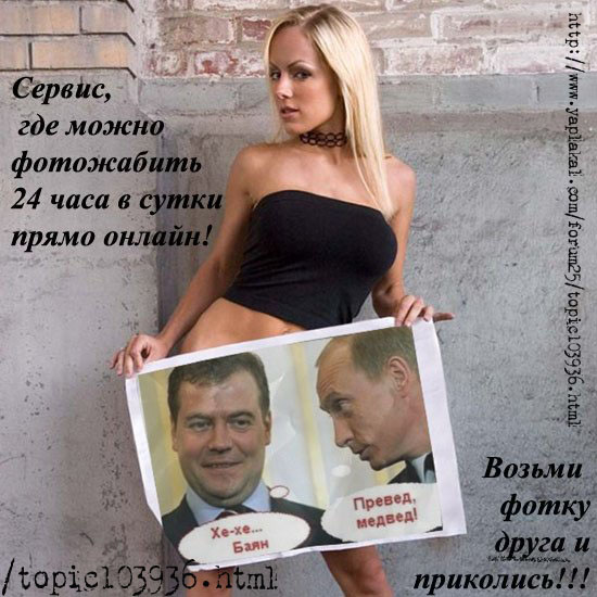 Сервис для фотожабы!