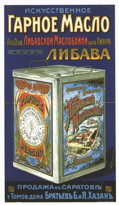 Очень старая русская реклама