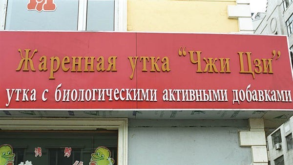 Китайщина!