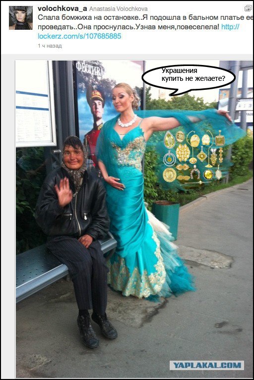 Лучше бы ей денег дала