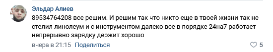 Девушке снова нужен мастер с большим инструментом!