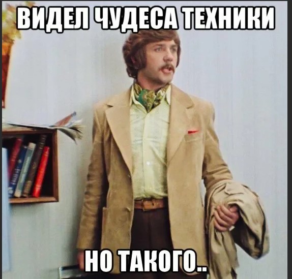 Что за девайс?