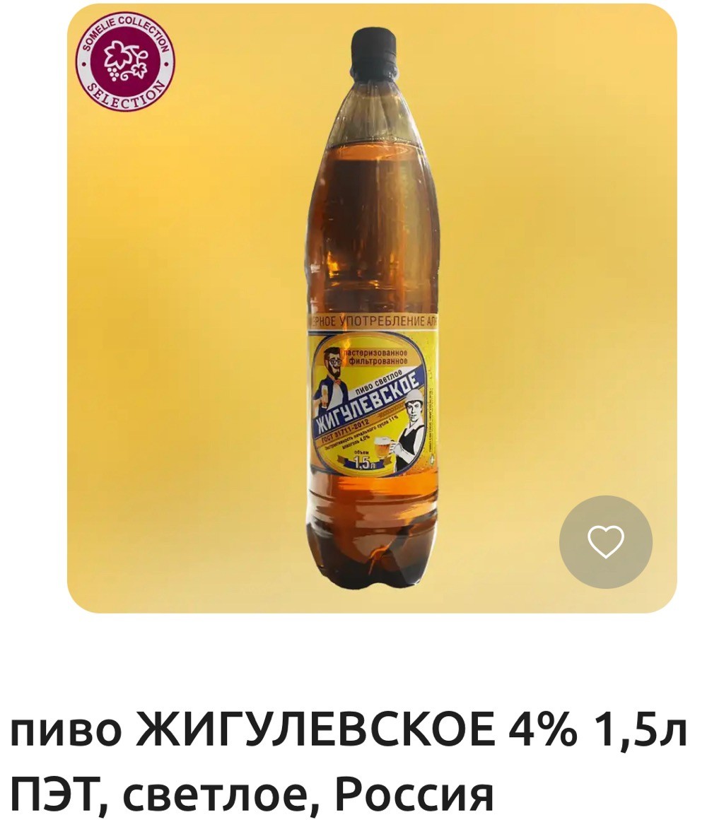 Пиво Жигулевское Моршанское Купить