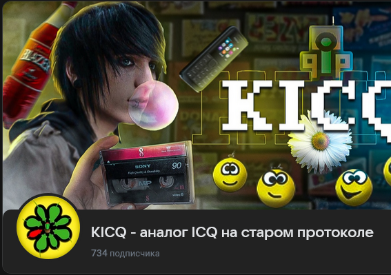 VK планирует закрыть мессенджер ICQ с 26 июня