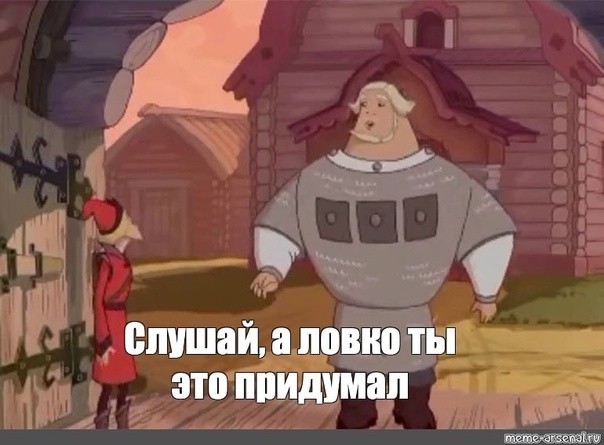 Не ведитесь