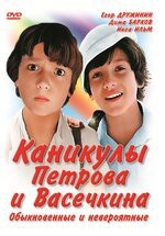 Приключения электроника