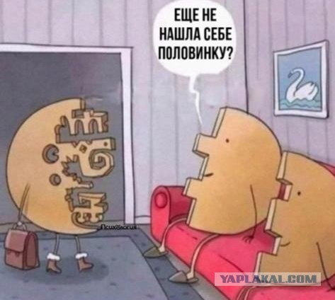 А знакомства где?