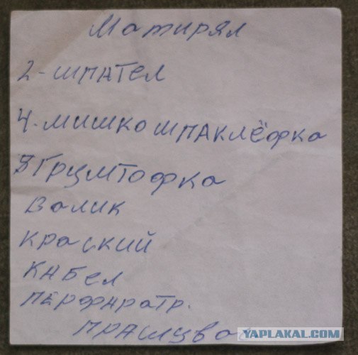 Загадочная "служебная записка"