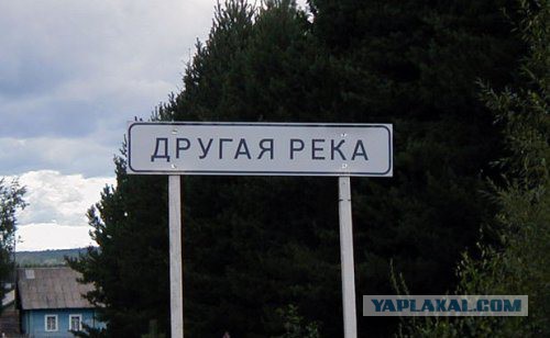 Странные названия российских деревень