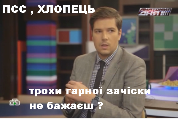 Уволить свидомого с НТВ