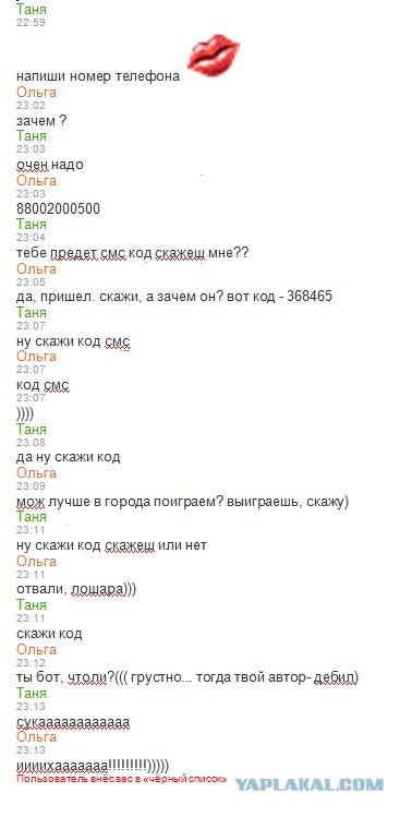 Вывел спамера из себя