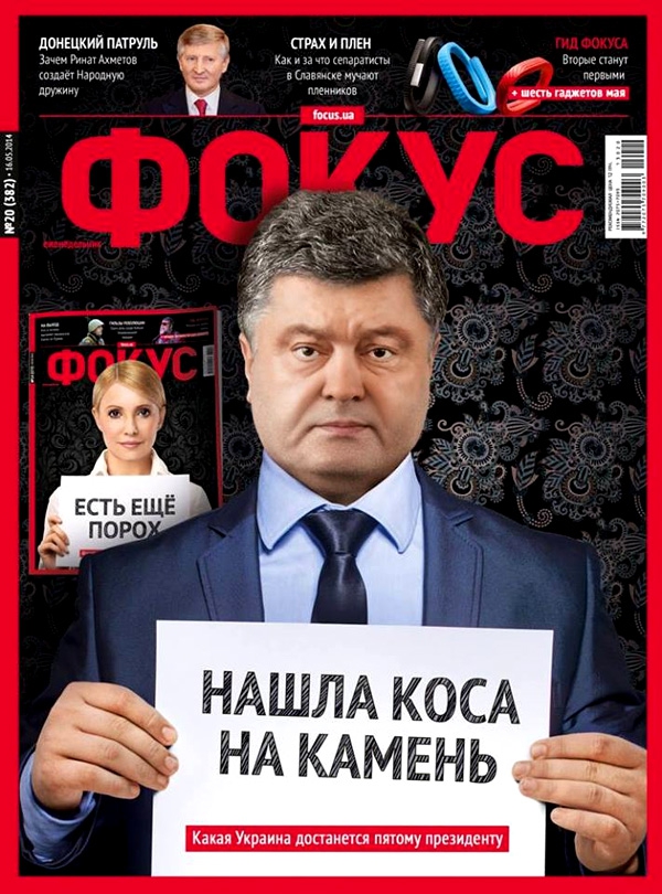 Порошенко освоил фотошоп