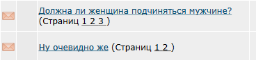 Должна ли женщина подчиняться мужчине?