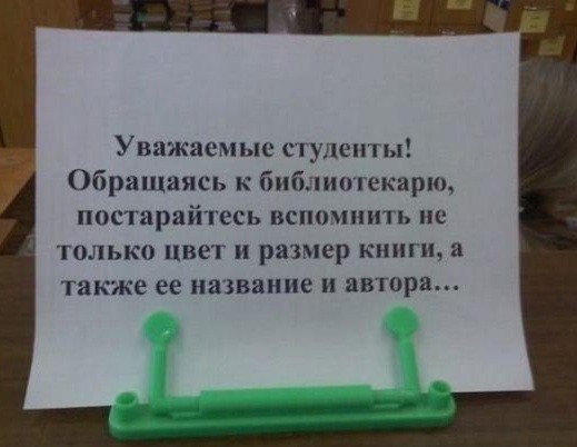 Прикольные надписи и объявления