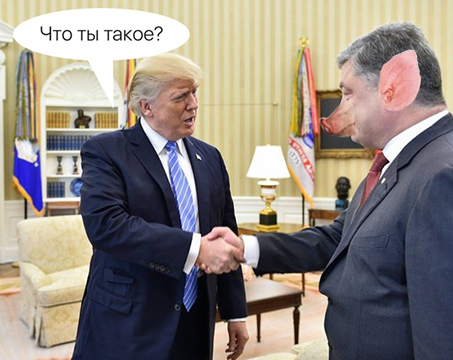 Дональд Трамп и Пётр Пороше́нко