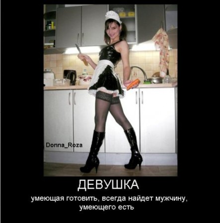 Не замужем? Вот там и оставайтесь!