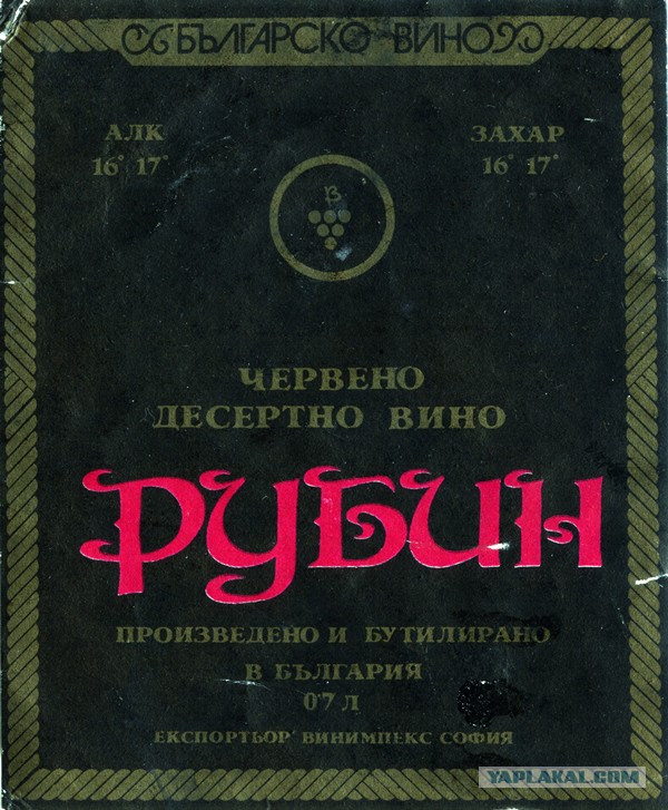 Советские этикетки от алкогольных напитков