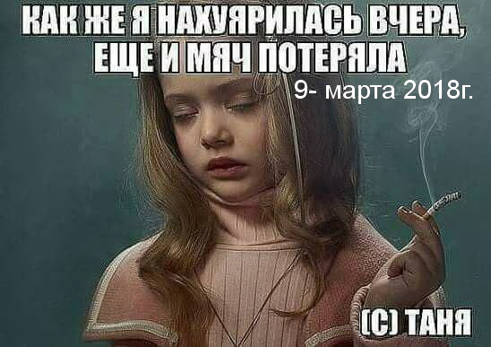 ЯПлакал woman style. 8 марта посвящается