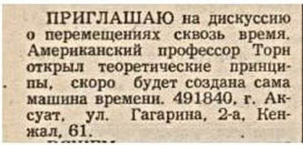 Объявления в газетах 90-х годов прошлого века