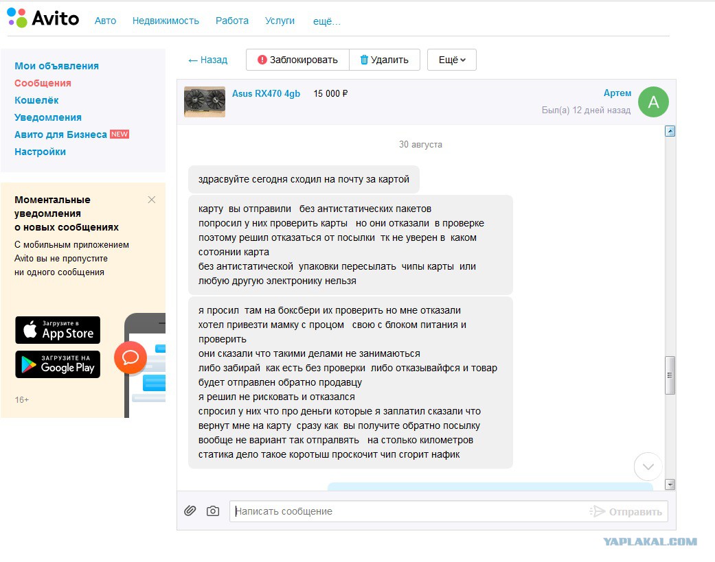 Кинули на авито. Авито. Avito объявления. Авито фото. Товар у меня авито.