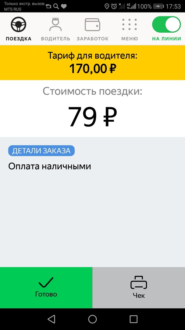 Как я работал в такси. Сколько можно заработать?