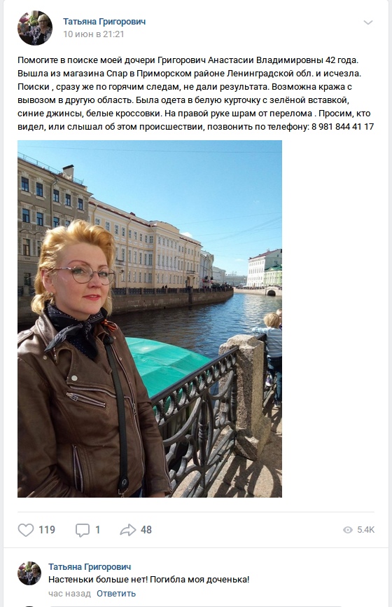 Найден человек.