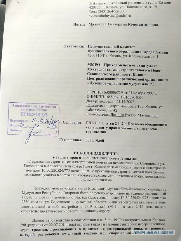 Физкульт против культа: казанцы подали первый групповой иск против постройки мечети во дворе