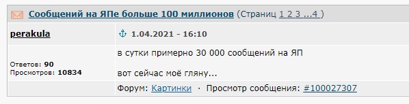 Сообщений на ЯПе больше 100 миллионов