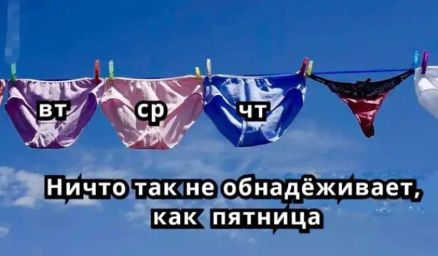 Пьятничные картинки 04.06.2021