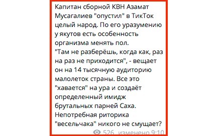 Якуты "наехали" на канал ТНТ за шутку о якутках.