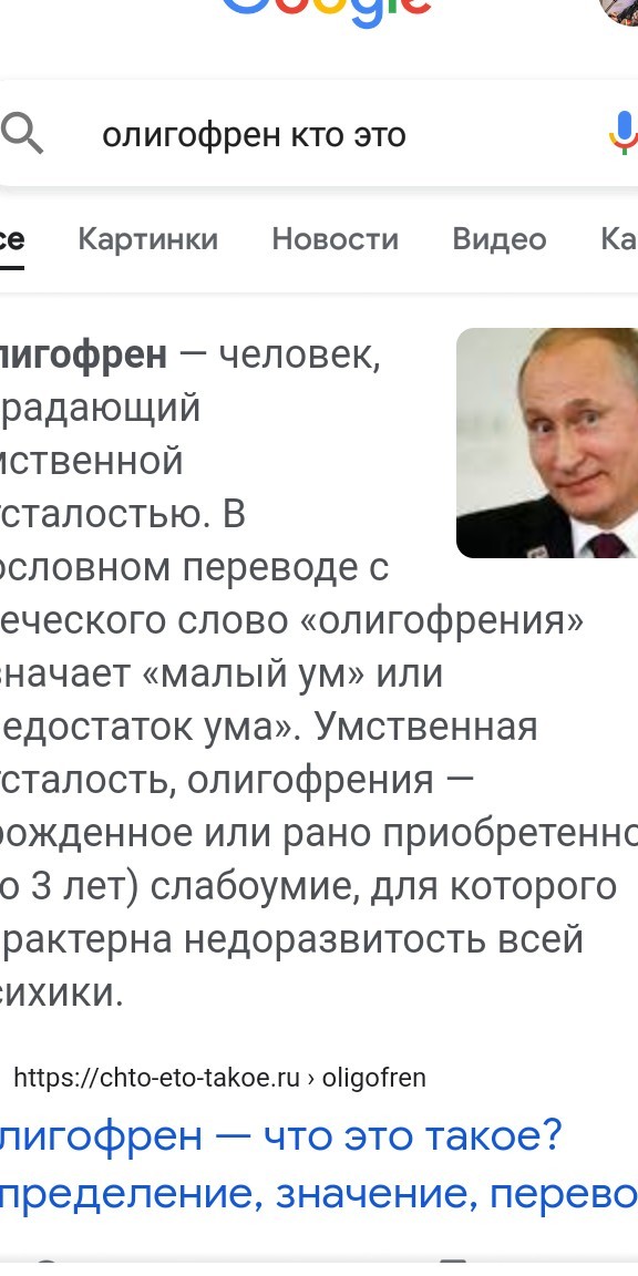 Гугл проиллюстрировал слово "олигофрен" фотографией известного российского телеведущего