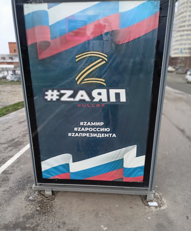 За Веру, За Царя, За Отечество...