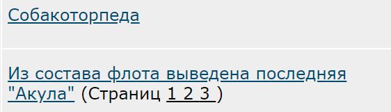 Из состава флота выведена последняя "Акула"