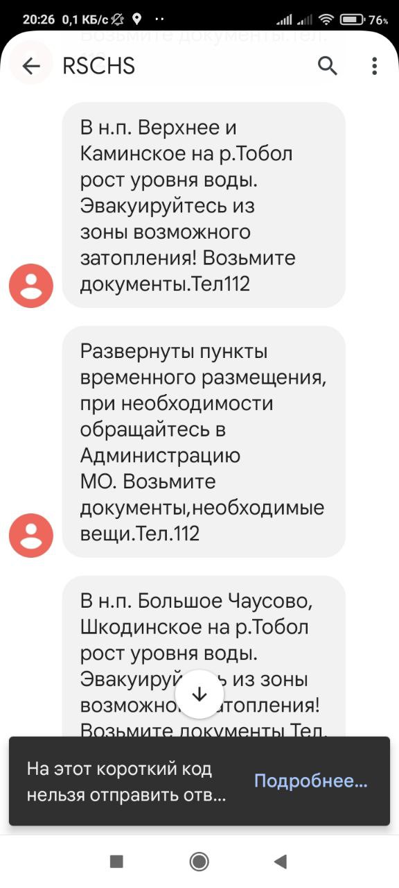 В Курганской области ввели режим ЧС из-за угрозы наводнения