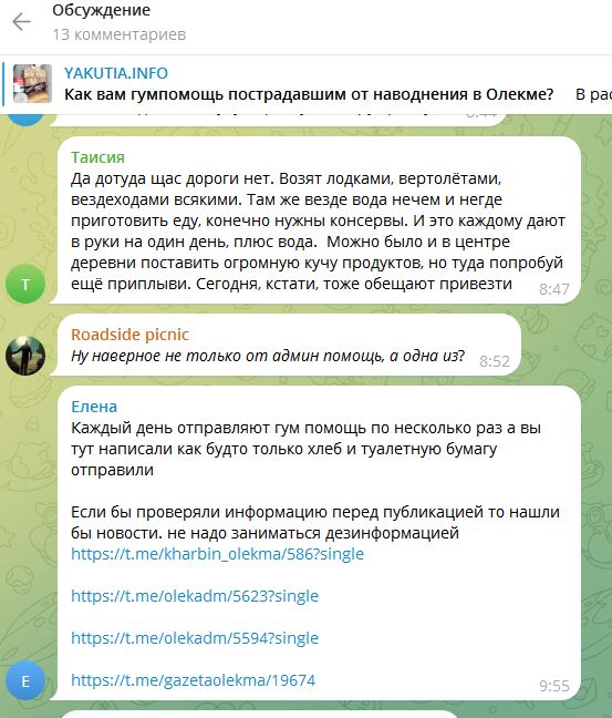 Власти Якутии направили пострадавшим от паводка гуманитарную помощь