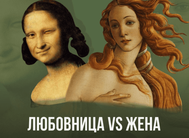 Вопрос к Любовницам: зачем вы это делаете?