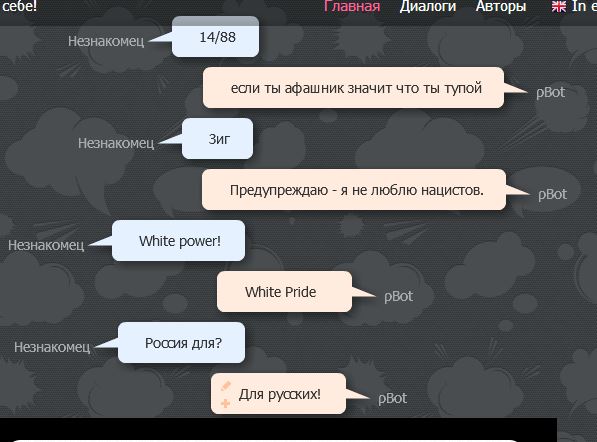 Разговор с pBot'ом