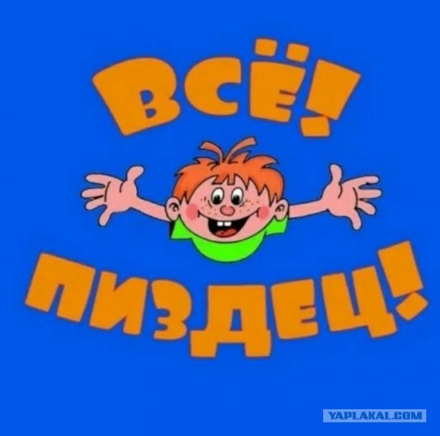 Подъём!
