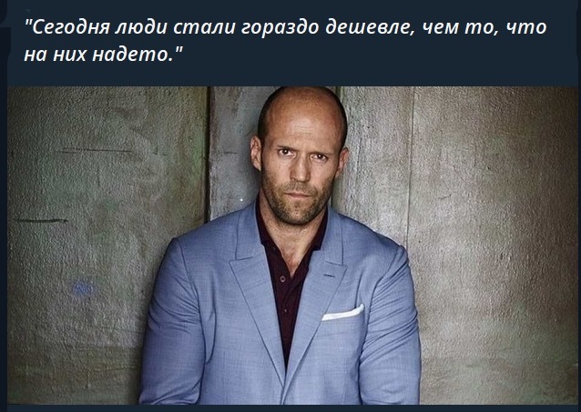 Стэтхэм молчать не будет